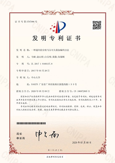 一种递归的分组马尔可夫叠加编码方法