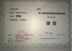 获奖证书