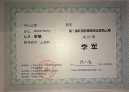 获奖证书3