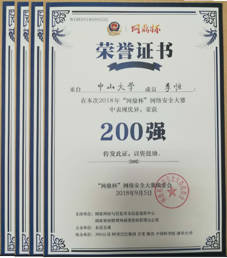 全国200强证书