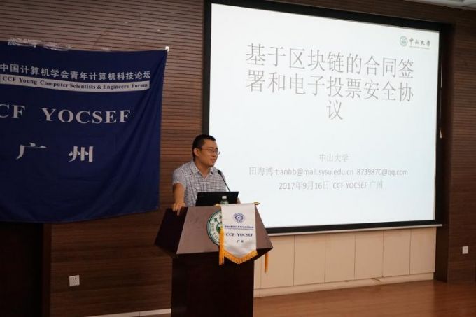 图5:中山大学数据科学与计算机学院副教授田海博做报告